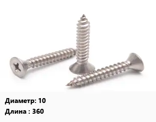 Саморез 10 L=360 сталь без покрытия